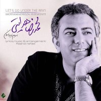 آهنگ محمدرضا هدایتی بریم زیر بارون