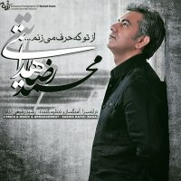 آهنگ محمدرضا هدایتی از تو که حرف میزنم