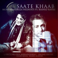 آهنگ محمدرضا هدایتی و رشید رفیعی ساعت خواب