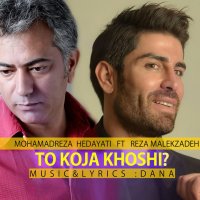 آهنگ محمدرضا هدایتی و رضا ملک زاده تو کجا خوشی