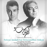 آهنگ محمدرضا هدایتی و پژمان جمشیدی آخرین ستاره