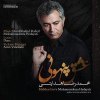 آهنگ محمدرضا هدایتی عشق پهونی