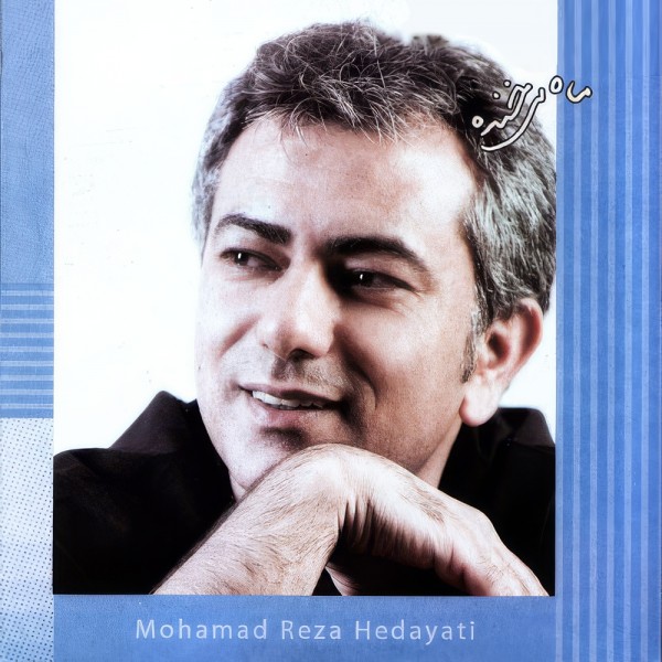 Mah Mikhandeh
