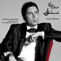 آهنگ Joghrafiaye Eshgh