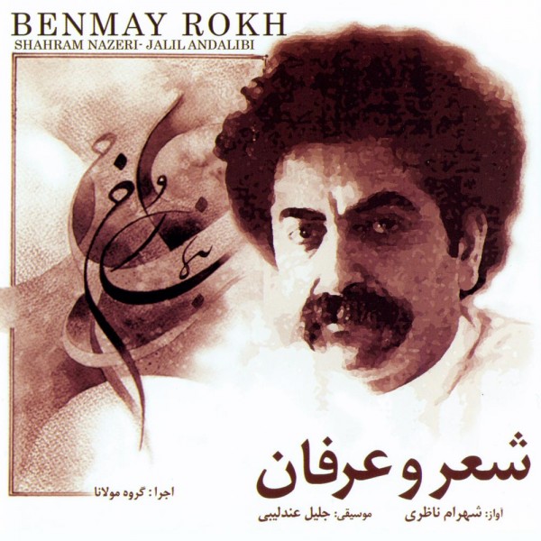 Benmay Rokh