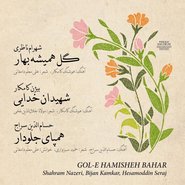 Gole Hamisheh Bahar