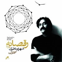 آهنگ Ghazal Ashegho Kaf Zanan