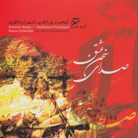 Sheheram Nazeri Divaneh Shev