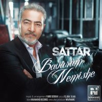 آهنگ ستار باورم نمیشه