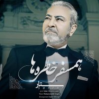 آهنگ ستار همسفر خاطره‌ها