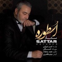 آهنگ ستار اسطوره