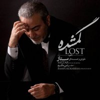 آهنگ ستار گمشده