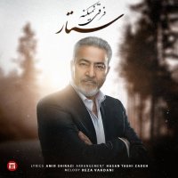 آهنگ ستار فرقی نمیکنه