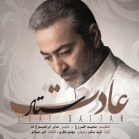 آهنگ ستار عادت