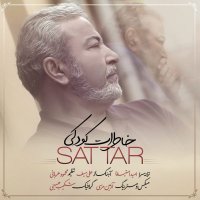 آهنگ ستار خاطرات کودکی