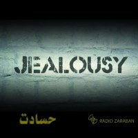 Jealousy - حسادت