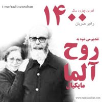 RIP dear sayeh | به یاد سایه