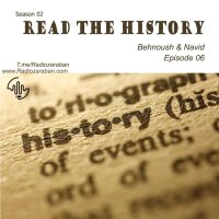always read the history | همیشه تاریخ بخوانید