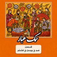 Samak Ayyar_Part One Hundred and
