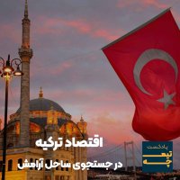 Economey Terekih: in Jesetejevi Sahel Aramesh