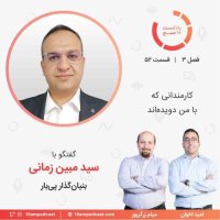 52-3: Karemenedani ke Witeh Men Devideh Aned (meheman: Zemani - Pi Bar)