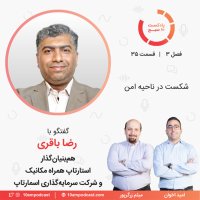 35-3: Shekeset in Nahih Amen (meheman: Bagheri - Hemerah Mekanik va Asemaretap)