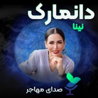 Episode 11 Season 2 : Sedai Nina Ferom Danemarek