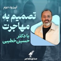 Episode 2 Season 3: Tesemim to Mehajeret Witeh Deketer Hesin Khetibi