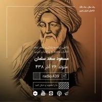 Ik Year Ik Negah-biset va 6teh Azer-meseved Sed Seleman podcast