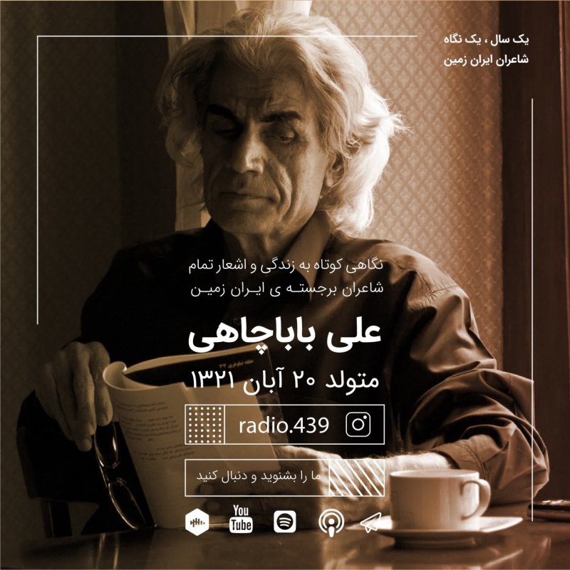 Radio 439 - رادیو ۴۳۹