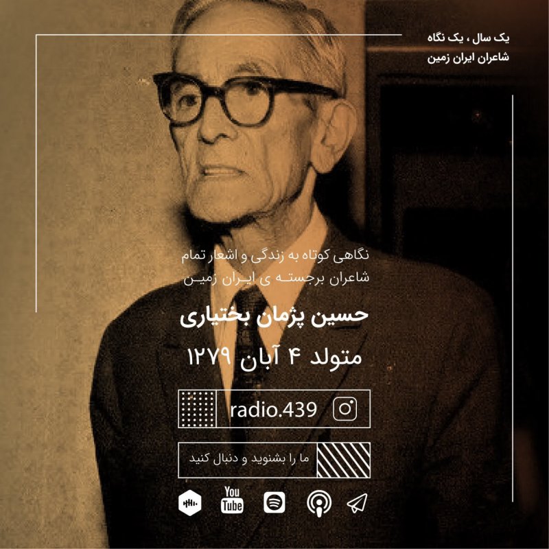 Radio 439 - رادیو ۴۳۹