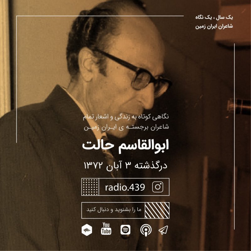 Radio 439 - رادیو ۴۳۹