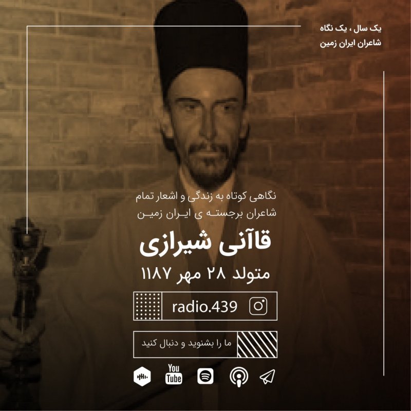 Radio 439 - رادیو ۴۳۹