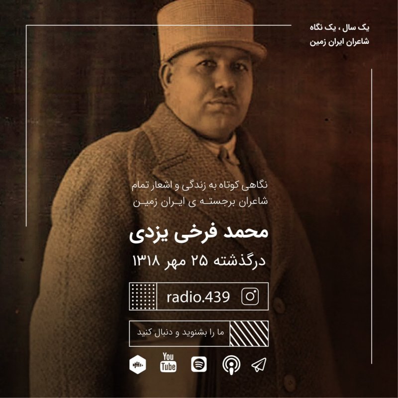 Radio 439 - رادیو ۴۳۹