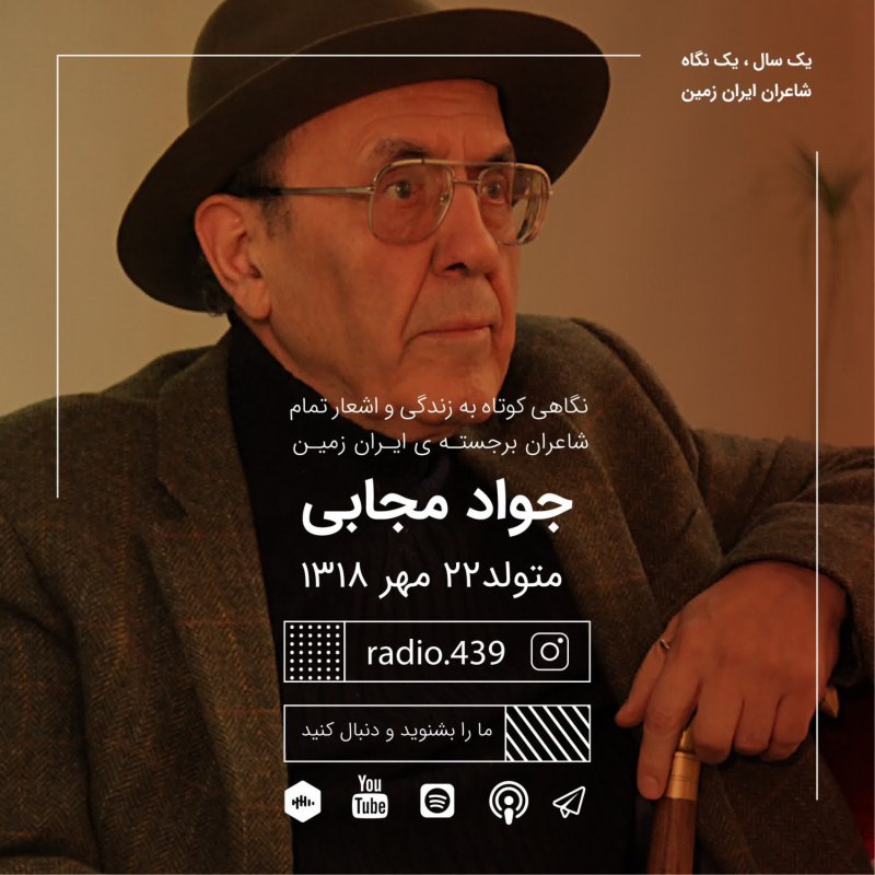 Radio 439 - رادیو ۴۳۹