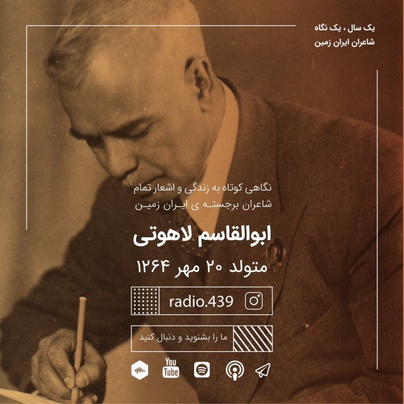 Radio 439 - رادیو ۴۳۹