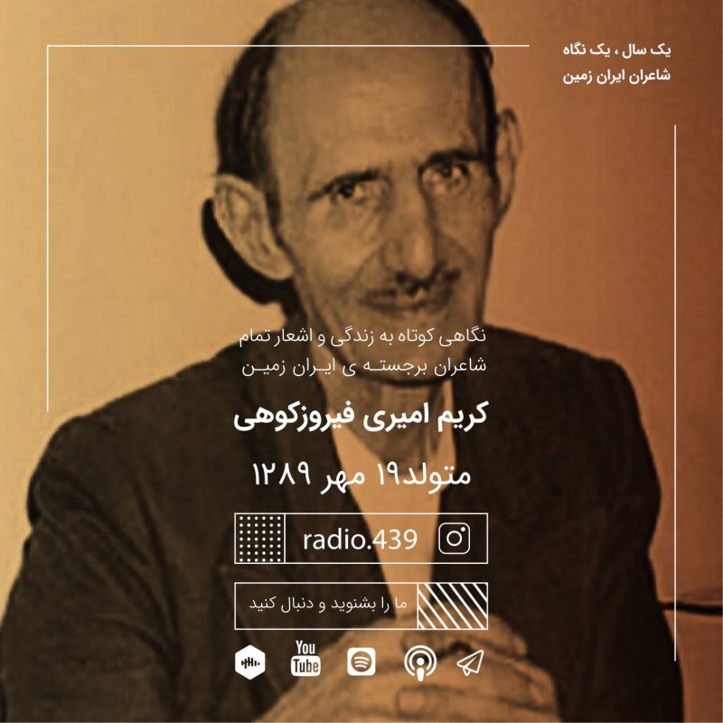 Radio 439 - رادیو ۴۳۹