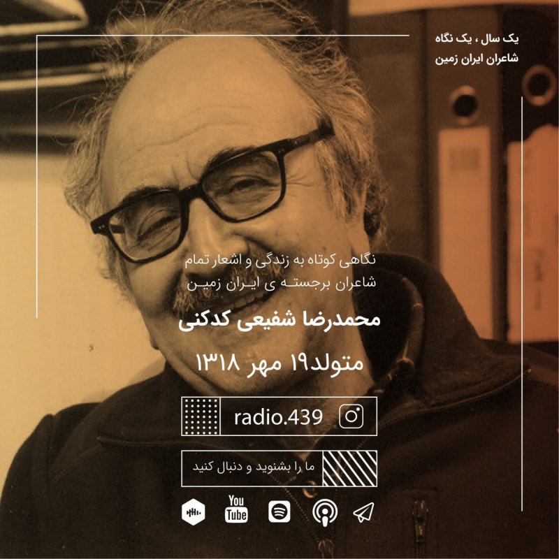 Radio 439 - رادیو ۴۳۹