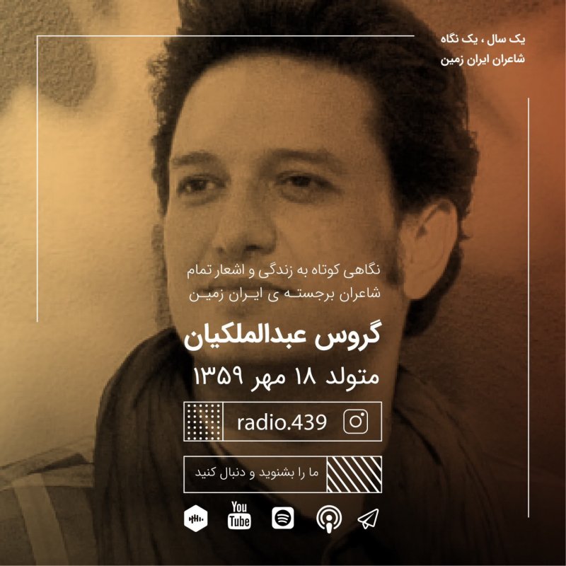 Radio 439 - رادیو ۴۳۹