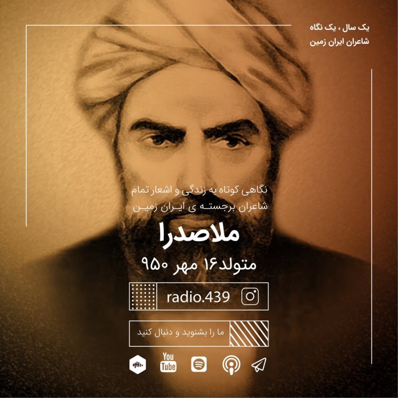 Radio 439 - رادیو ۴۳۹