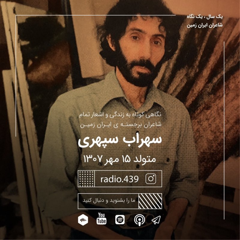 Radio 439 - رادیو ۴۳۹