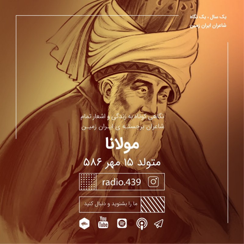 Radio 439 - رادیو ۴۳۹