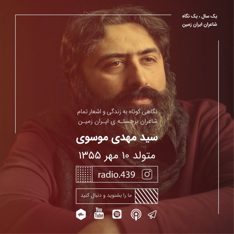 Radio 439 - رادیو ۴۳۹