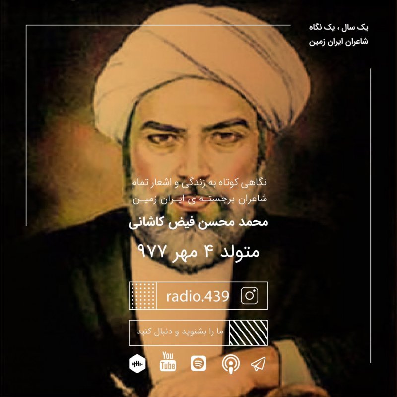 Radio 439 - رادیو ۴۳۹