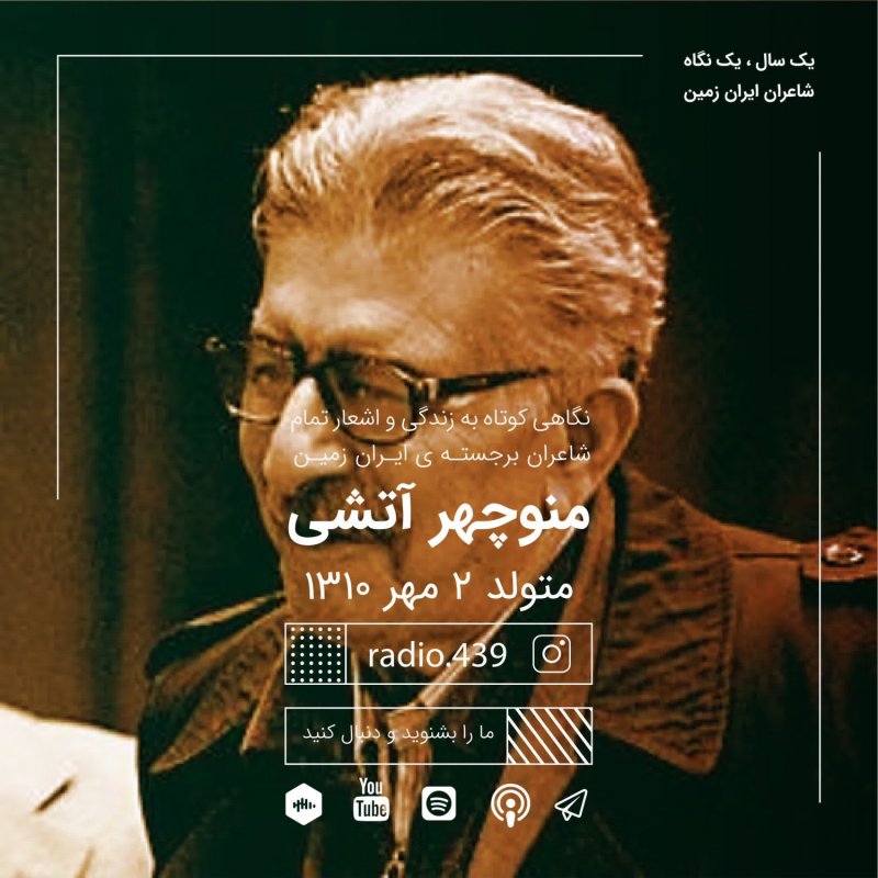 Radio 439 - رادیو ۴۳۹