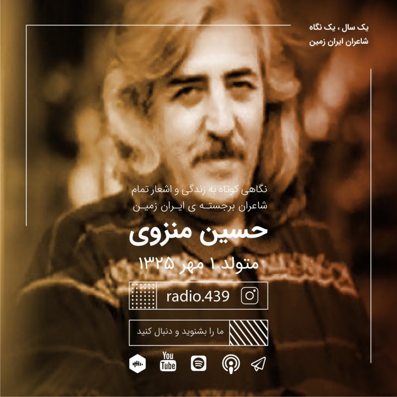 Radio 439 - رادیو ۴۳۹