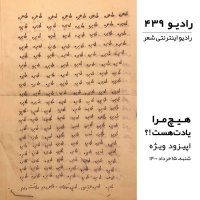 Episode Sepecial - Hich Mera Iadet Heset؟