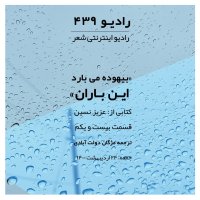 Episode Biset va Ikem - Bihevedeh Mi Bared Tehis Baran - Ziz Nesin