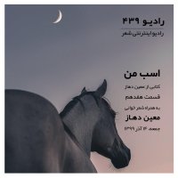 Episode 17teh-aseb Men Ketabi Ferom Min Dehaz