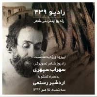 Episode Fourteen - Sohrab Sepehri
